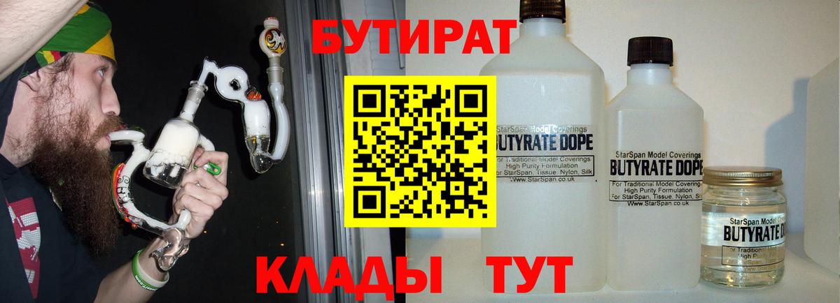 Бутират BDO Новоуральск