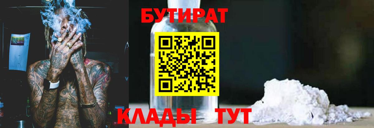 Бутират GHB  Вход с VPN  Новоуральск 