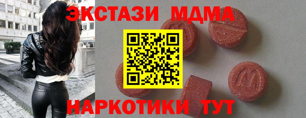 Новоуральск  МДМА  Вход с VPN  MDMA молли  MDMA молли 