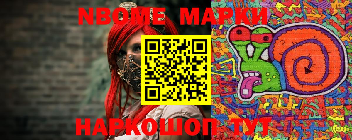 Марки NBOMe 1,8мг  Вход с VPN  Новоуральск 