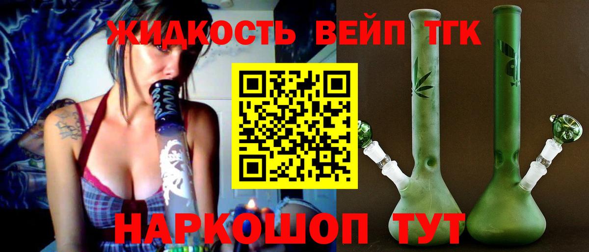 ТГК жижа  ТГК концентрат  Вход с VPN  Новоуральск 